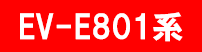 EV-E801n