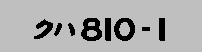 JR��B811�n