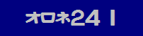 �I���l�Q�S