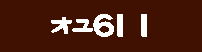 �I���U�P